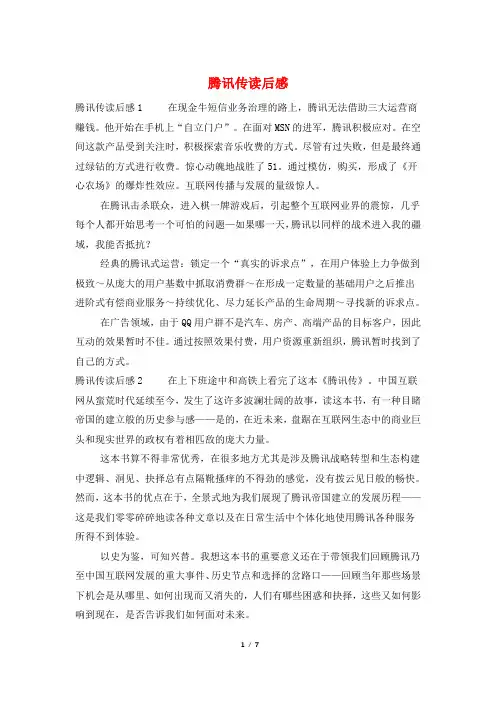 腾讯传读后感