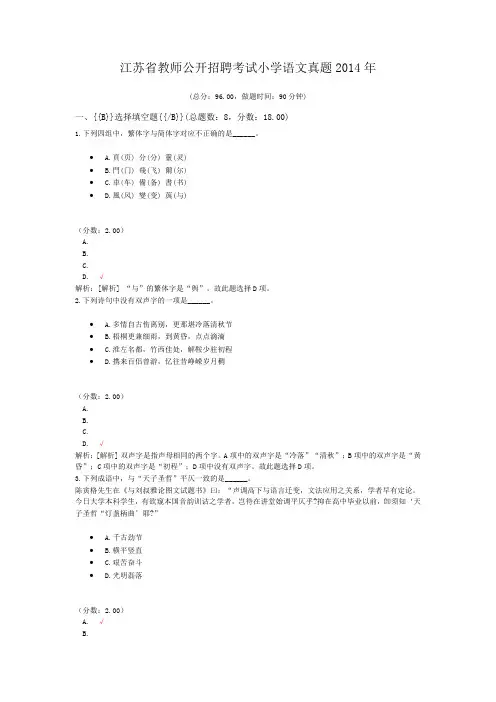 江苏省教师公开招聘考试小学语文真题2014年
