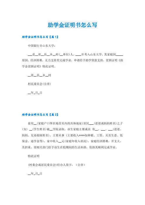 助学金证明书怎么写