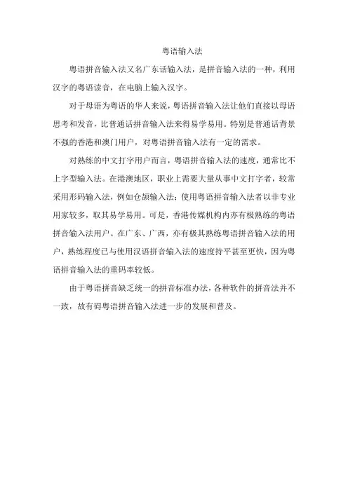 粤语输入法
