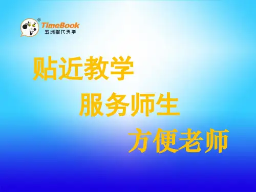人教版六年级语文下册第三单元第四课