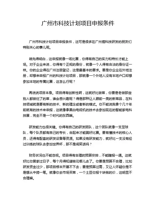 广州市科技计划项目申报条件