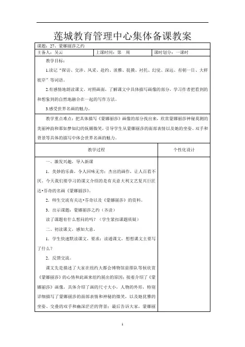 27课、28课教案