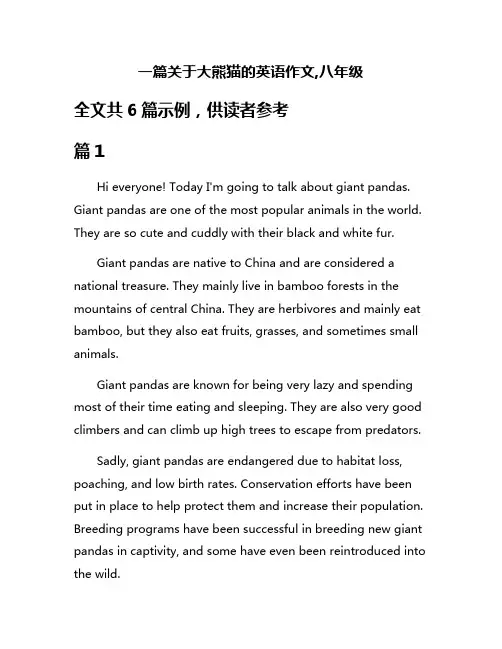 一篇关于大熊猫的英语作文,八年级
