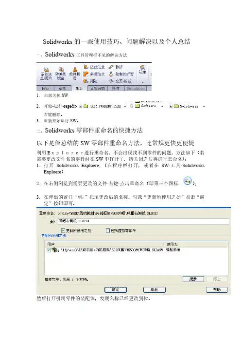 Solidworks的一些使用技巧、问题解决以及个人总结