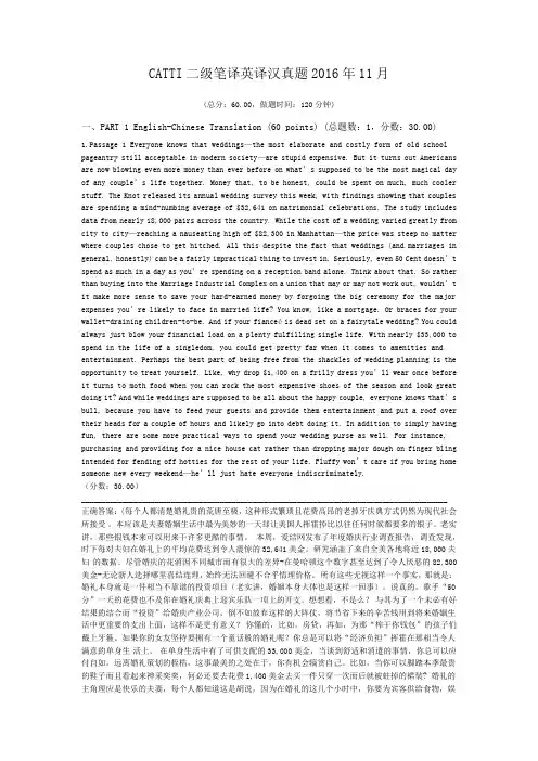 CATTI二级笔译英译汉真题2016年11月