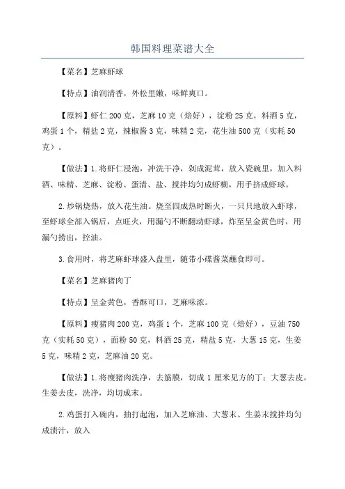 韩国料理菜谱大全