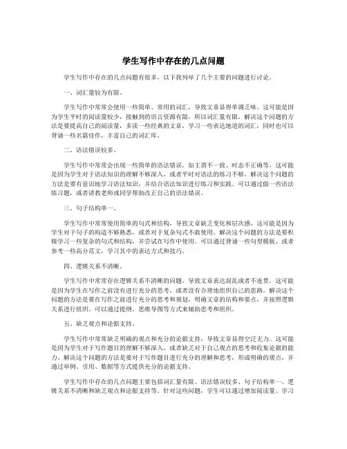 学生写作中存在的几点问题