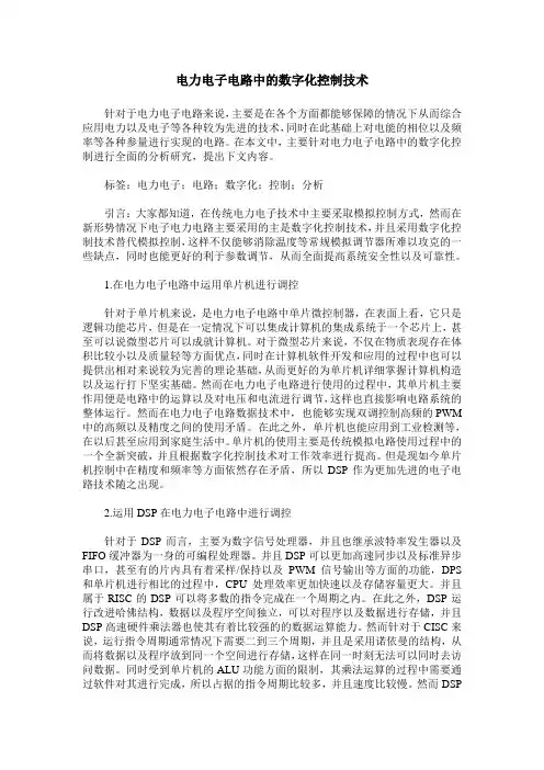电力电子电路中的数字化控制技术