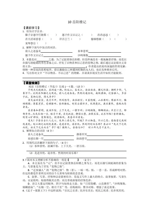 部编语文九年级上《10岳阳楼记》同步练习及答案