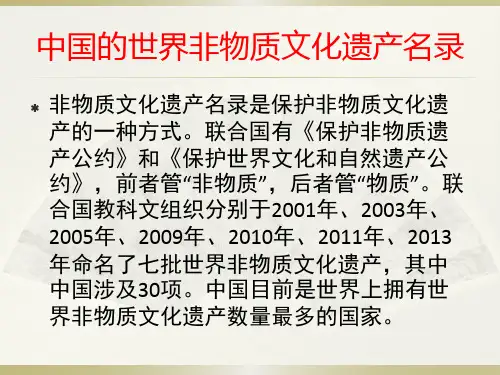 中国的世界非物质文化遗产名录