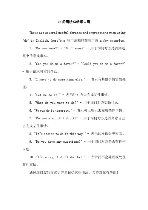 do的用法总结顺口溜