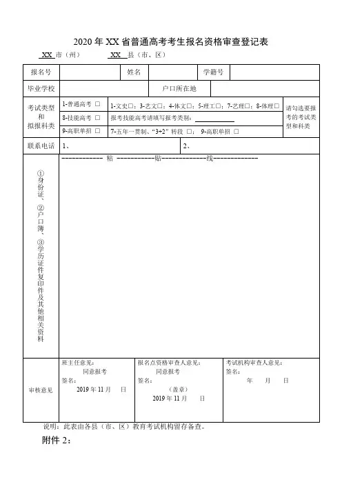 2020年XX省普通高考考生报名资格审查登记表【模板】