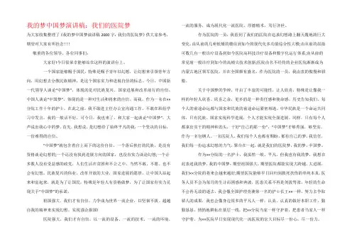 我的梦中国梦演讲稿：我们的医院梦