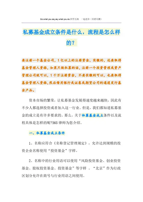 私募基金成立条件是什么,流程是怎么样的？