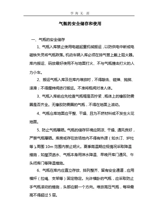 (2020年整理)气瓶的安全储存和使用.pptx