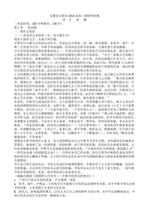 安徽省合肥市2018届高三调研性检测语文试卷(含答案)