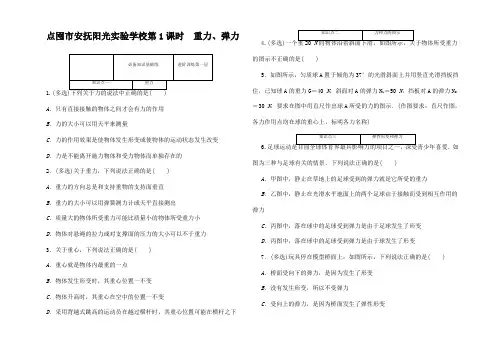 高中物理 第三章 相互作用力 1 重力与弹力练习高中物理试题