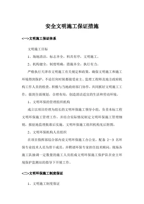 安全文明施工保证措施