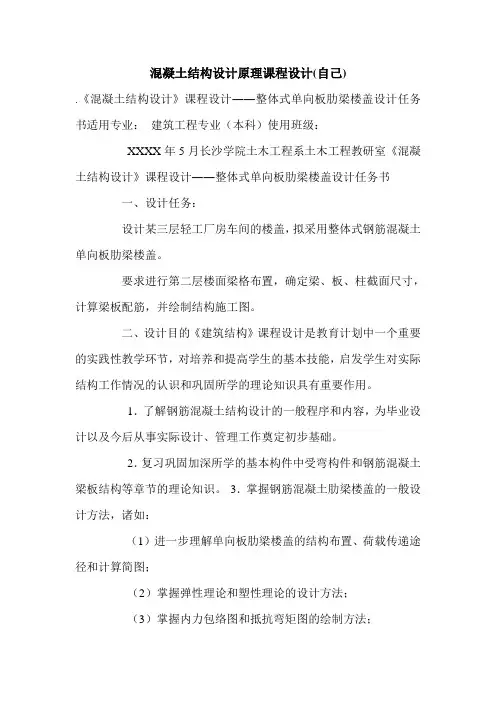 混凝土结构设计原理课程设计(自己).doc