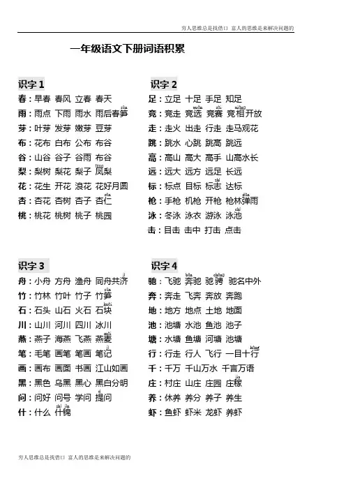 一年级语文下册词语积累