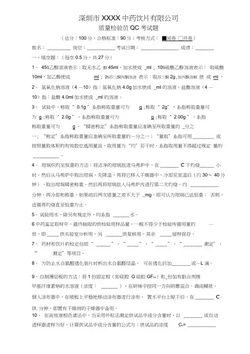 质量检验员QC考试题