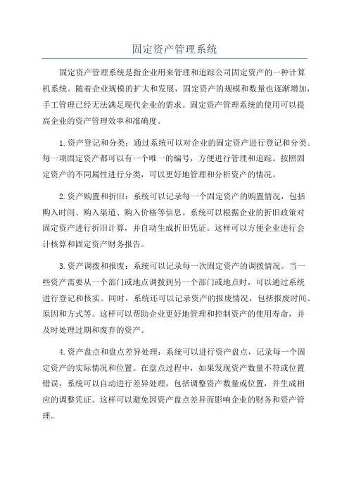 固定资产管理系统