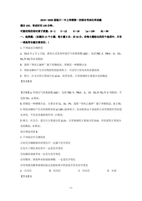 【解析】江西省临川一中2020届高三上学期第一次联考化学试题