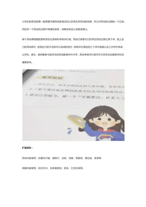 劳动周考核表怎么写