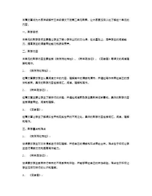 三年级语文下册第二单元教案解析