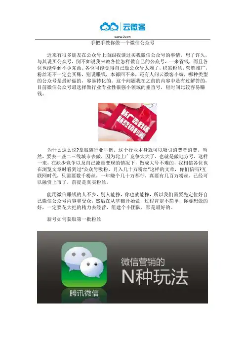 手把手教你做一个微信公众号