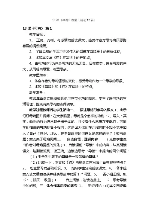 18课《母鸡》教案（精选12篇）