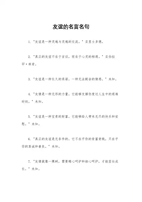 友谊的名言名句