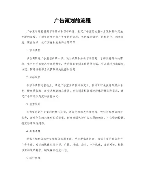 广告策划的流程