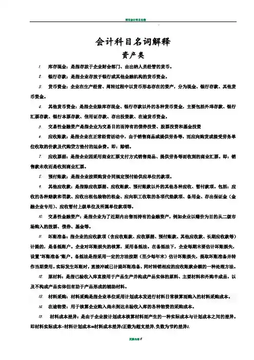 常用会计科目名词解释