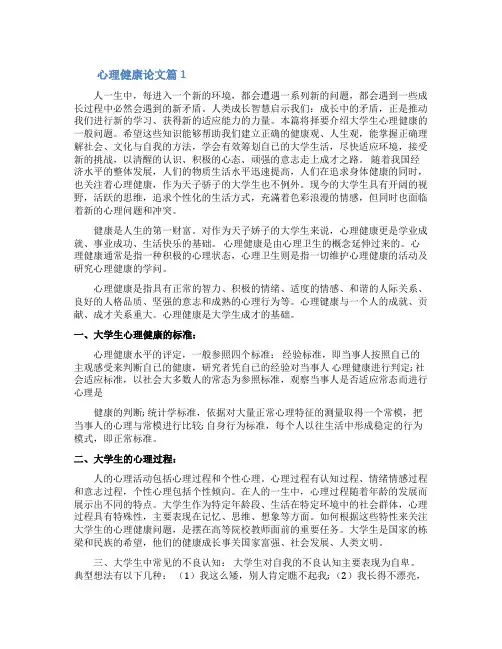 研究生心理健康论文