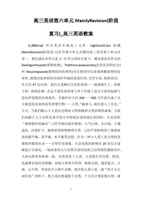 高三英语第六单元MainlyRevision(阶段复习)_高三英语教案