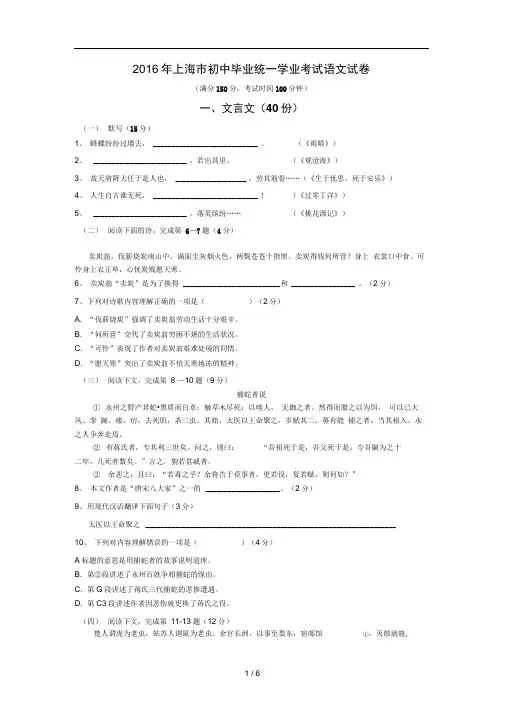 2016年上海市中考语文试卷及答案