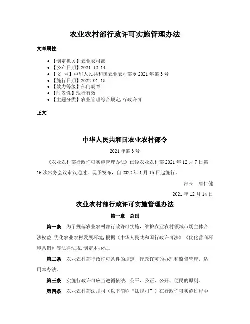 农业农村部行政许可实施管理办法