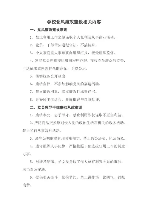 学校党风廉政相关内容