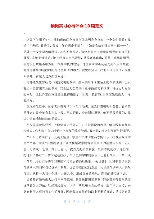 顶岗实习心得体会10篇范文