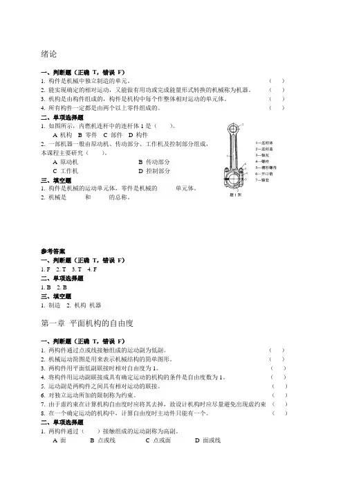 东北大学机械设计基础各章习题(附解答)