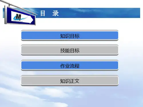 第四章 零担货物运输组织(2)