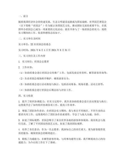 世园会实习报告