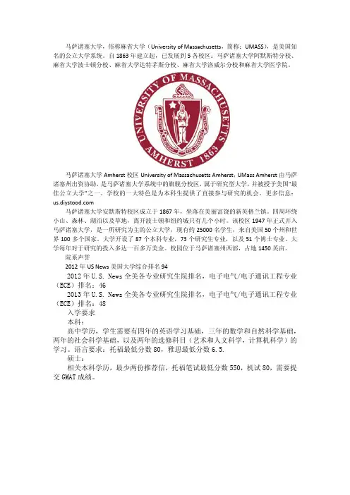 美国马萨诸塞大学(安默斯特)基本信息