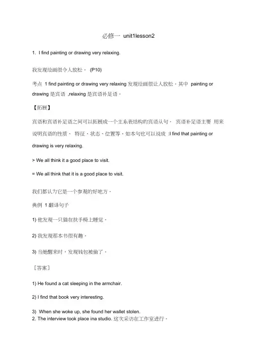 北师大版英语高一必修一unit1lesson2教材讲解+同步练习