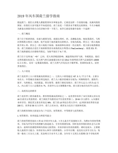 2019年风车国荷兰留学指南