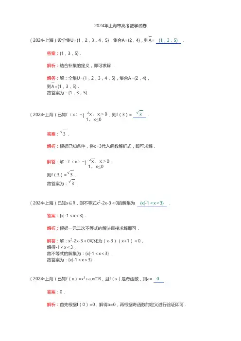 2024年上海市高考数学试卷