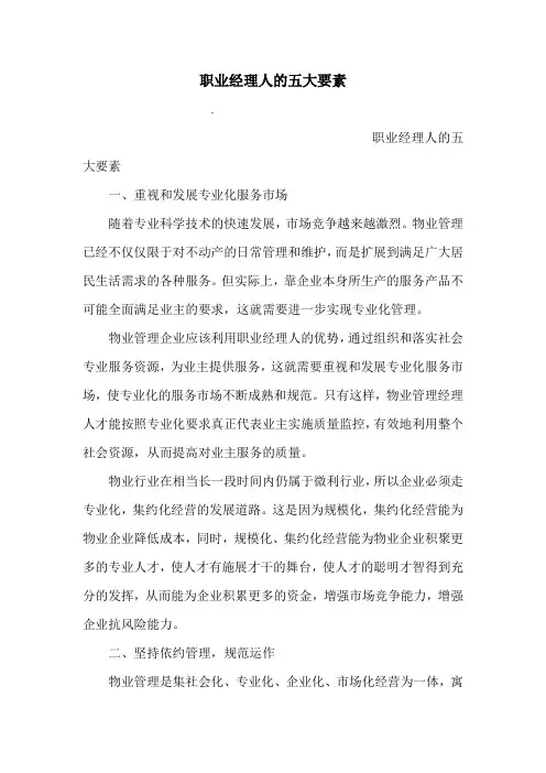 职业经理人的五大要素