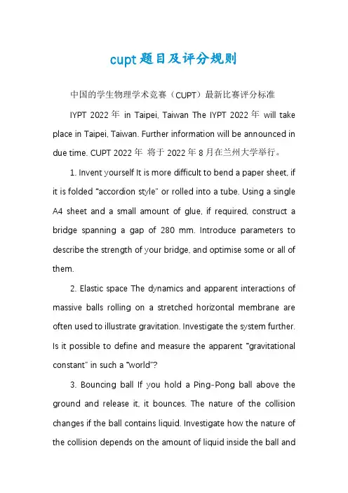 cupt题目及评分规则